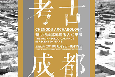 考古成都——新世纪成都地区考古成果展